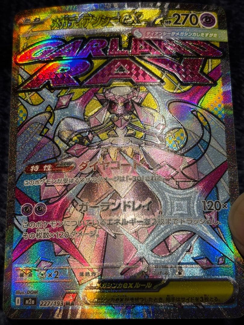 【エラー】メガドリームEX メガアタックレア 4枚セット