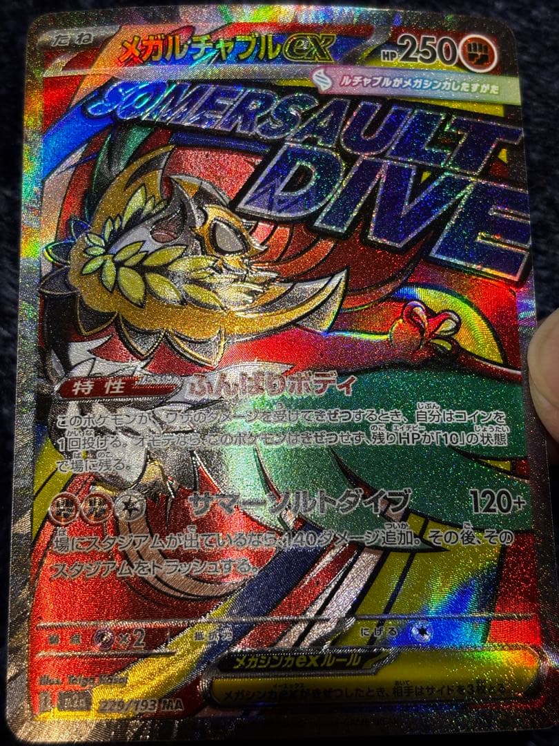 【エラー】メガドリームEX メガアタックレア 4枚セット
