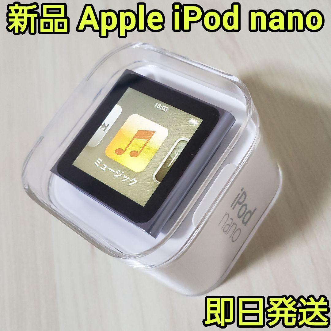 新品　Apple iPod nano 8GB 第6世代