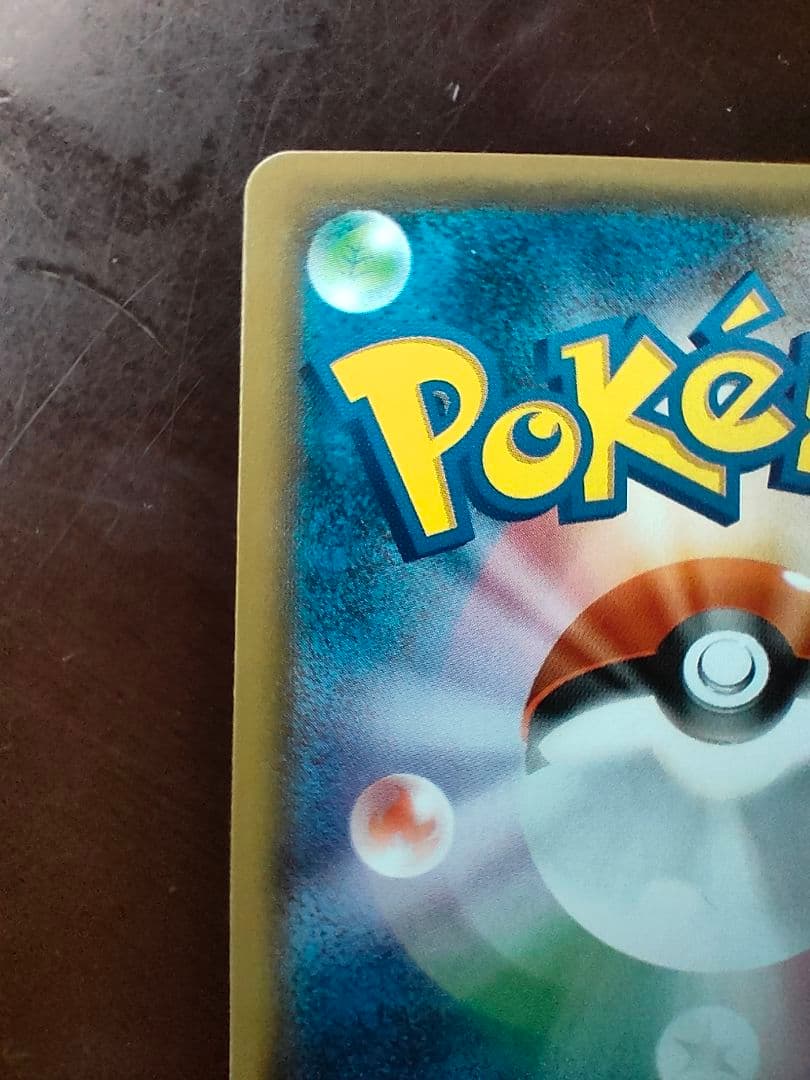 トウホクのピカチュウ 088/SM-P