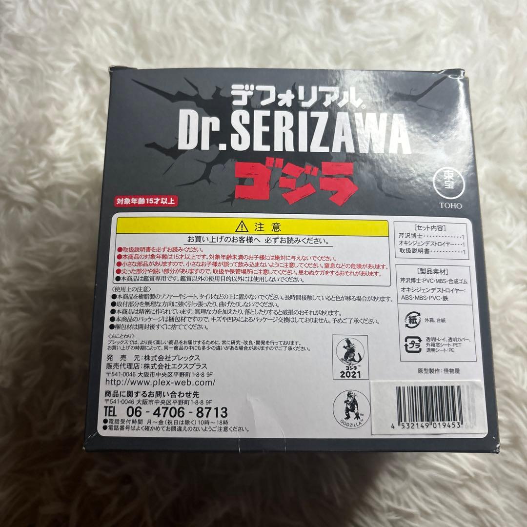 【中古】ゴジラ　芹沢博士　フィギュア