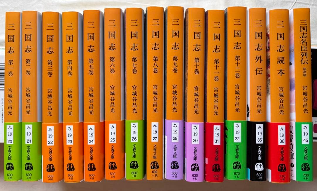 ♯宮城谷昌光 三国志 全12巻 文春文庫 初版本 ＋外伝、読本、列伝 計3冊