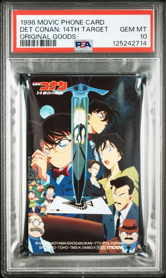 【PSA10】劇場版 名探偵コナン 第2作「14番目の標的」メインビジュアル