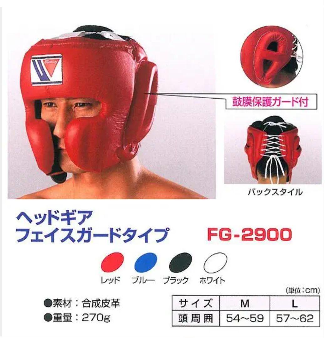 Winning ボクシングヘッドギアフェイスガードタイプ Lサイズ超美品