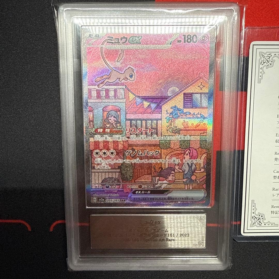 ミュウex SAR ars10 151 SV2a 205/165