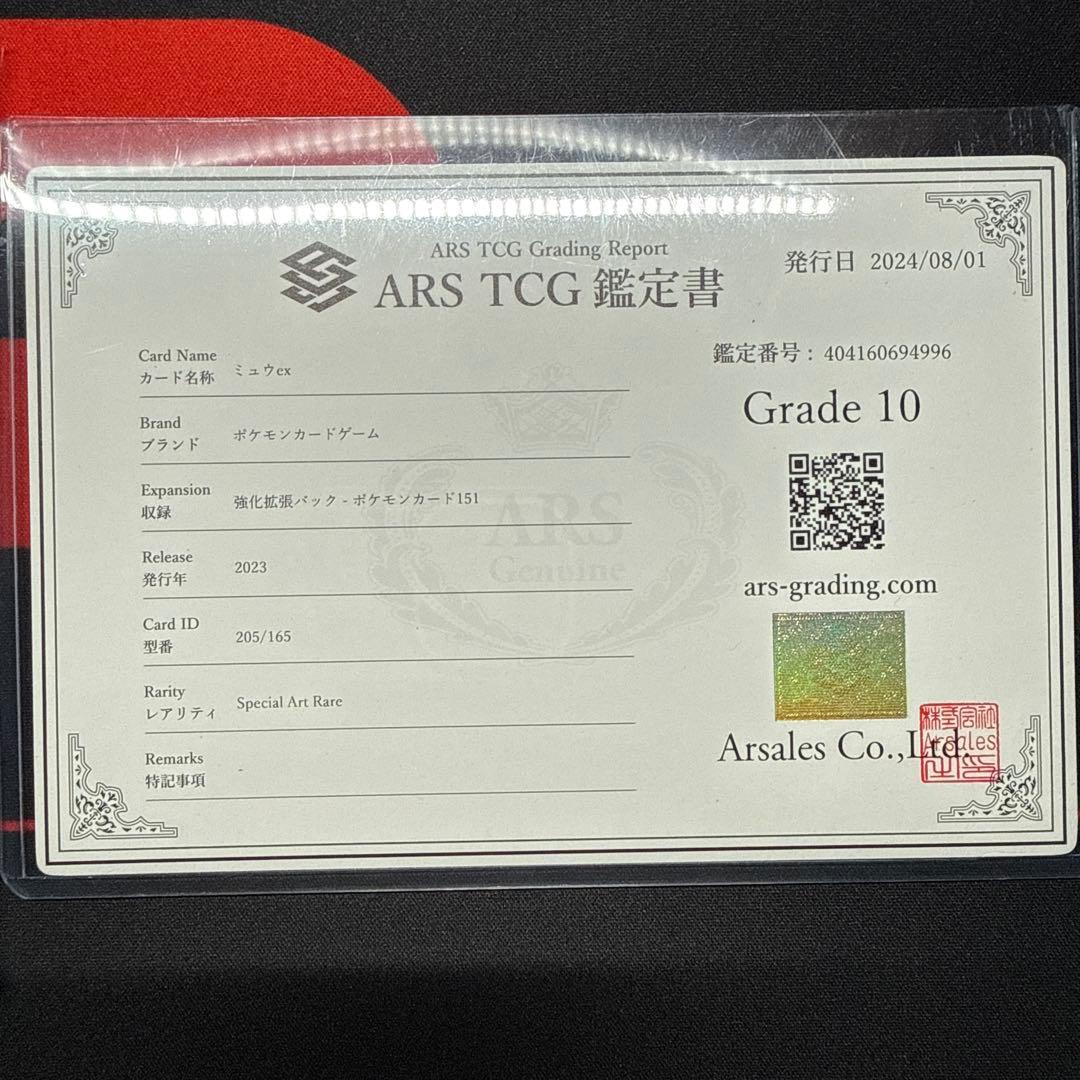 ミュウex SAR ars10 151 SV2a 205/165