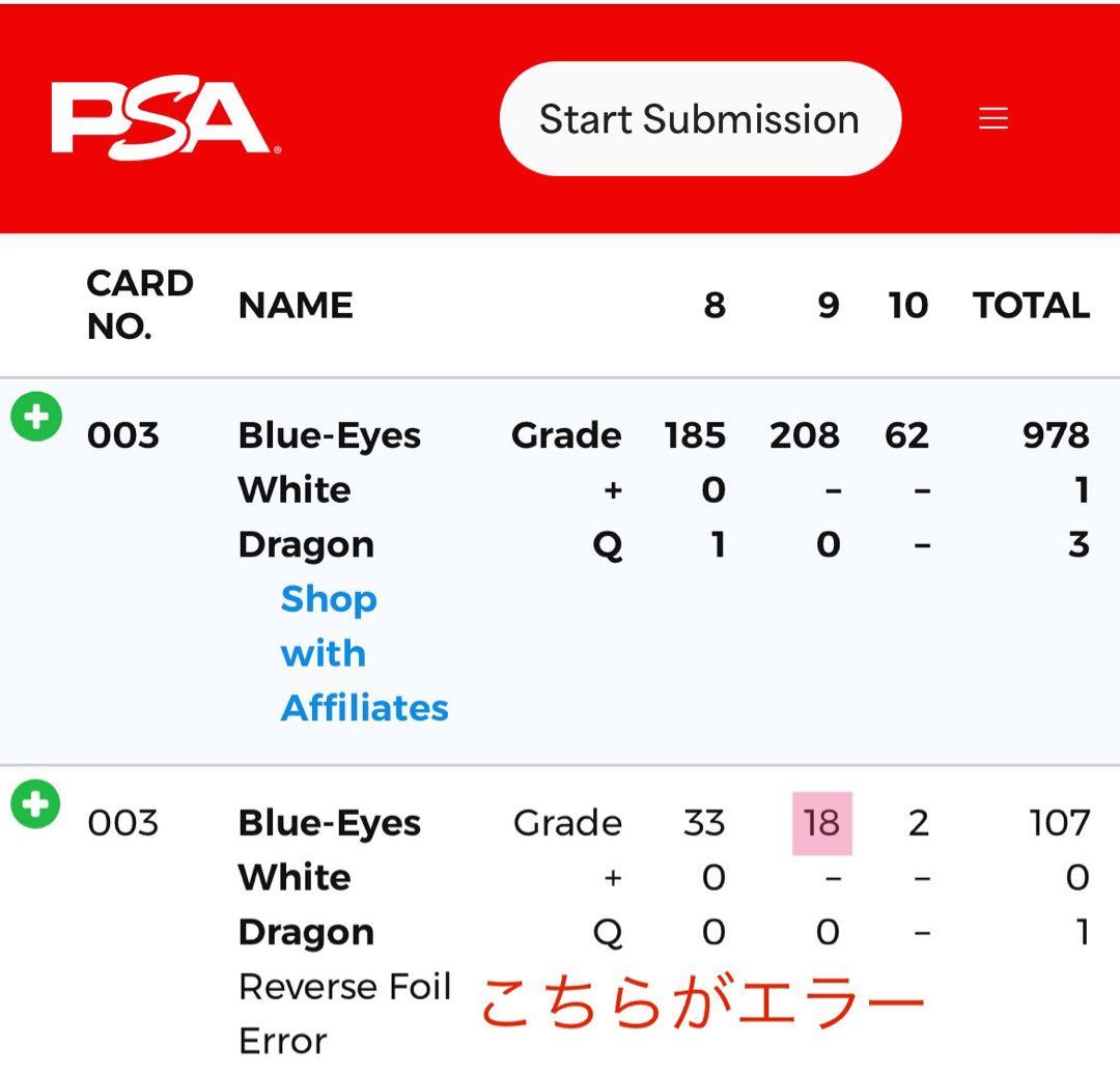 【希少エラーカード】2002 青眼の白龍　逆シク　左シク　PSA9 遊戯王