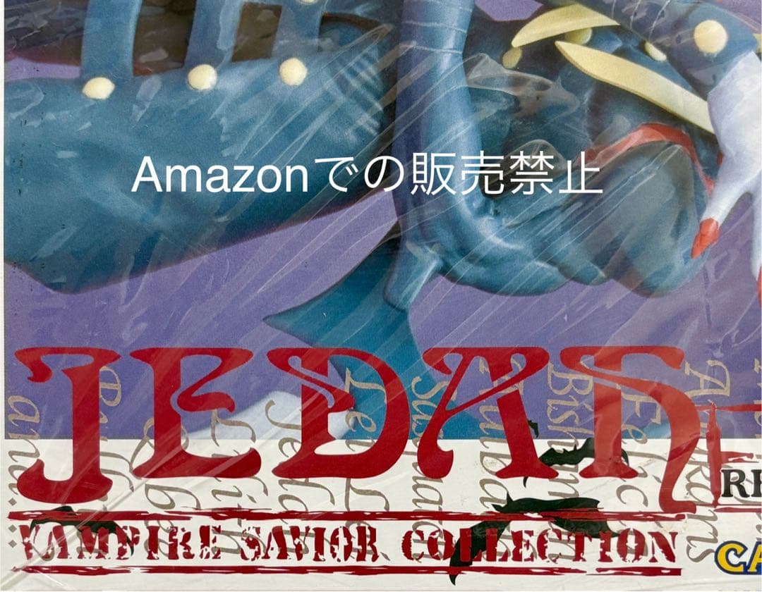 ★新品未開封　ヴァンパイアハンター　ジェダ　ガレージキット　カプコン　clayz