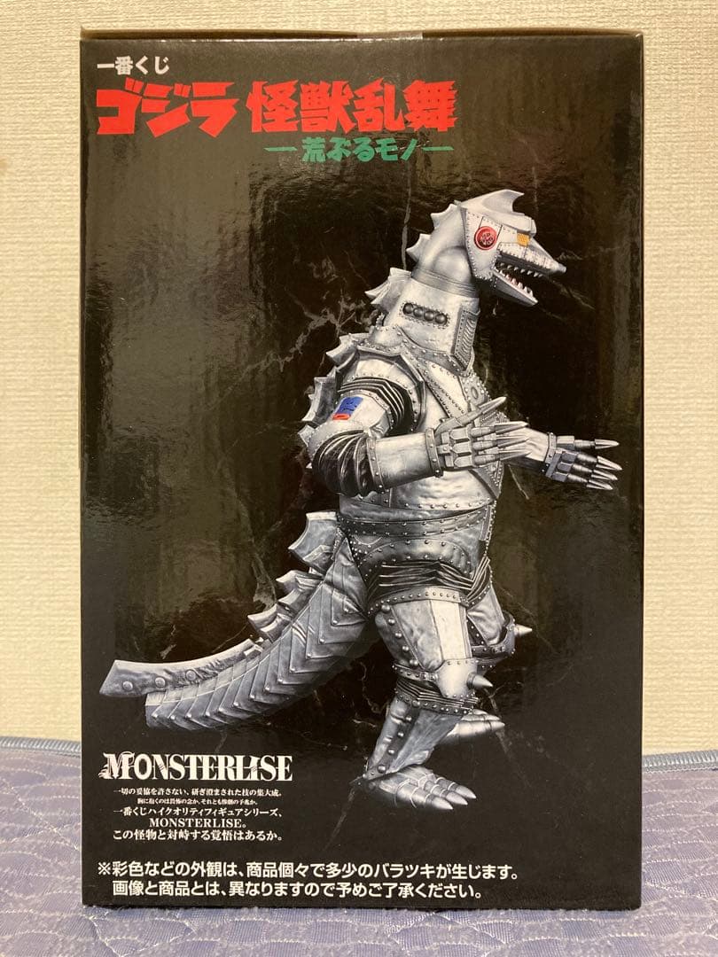 一番くじ　ゴジラ　怪獣乱舞　メカゴジラ　フィギュア