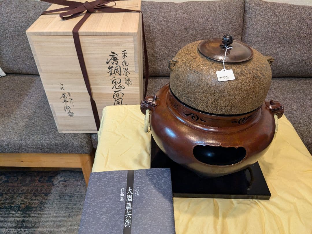 【新品 茶器/茶道具/風炉】平丸釜添 唐銅鬼面風炉 大國藤兵衛作 6代