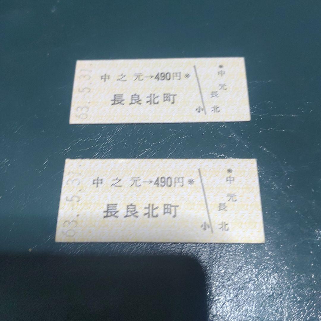 【名鉄　揖斐線（廃線）】使用済硬券乗車券　中之元→長良北町　２枚