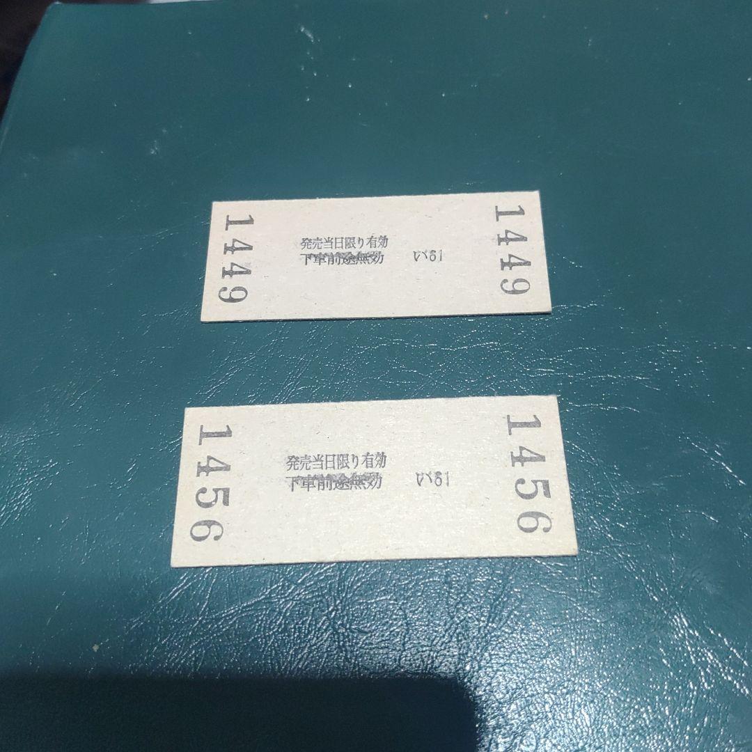 【名鉄　揖斐線（廃線）】使用済硬券乗車券　中之元→長良北町　２枚