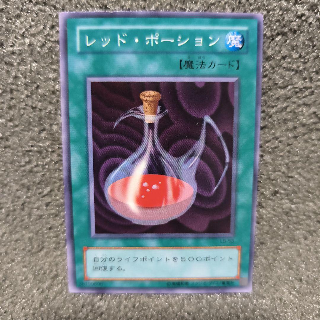遊戯王 レッド・ポーション 魔法カード