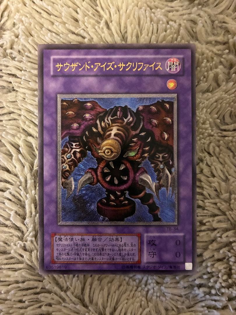 No.1998遊戯王美品サウザンドアイズサクリファイスレリーフTB-34