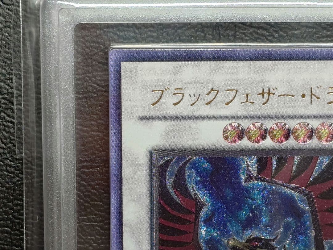 ARS9 ブラックフェザードラゴン　レリーフ アルティメットレアカード　遊戯王