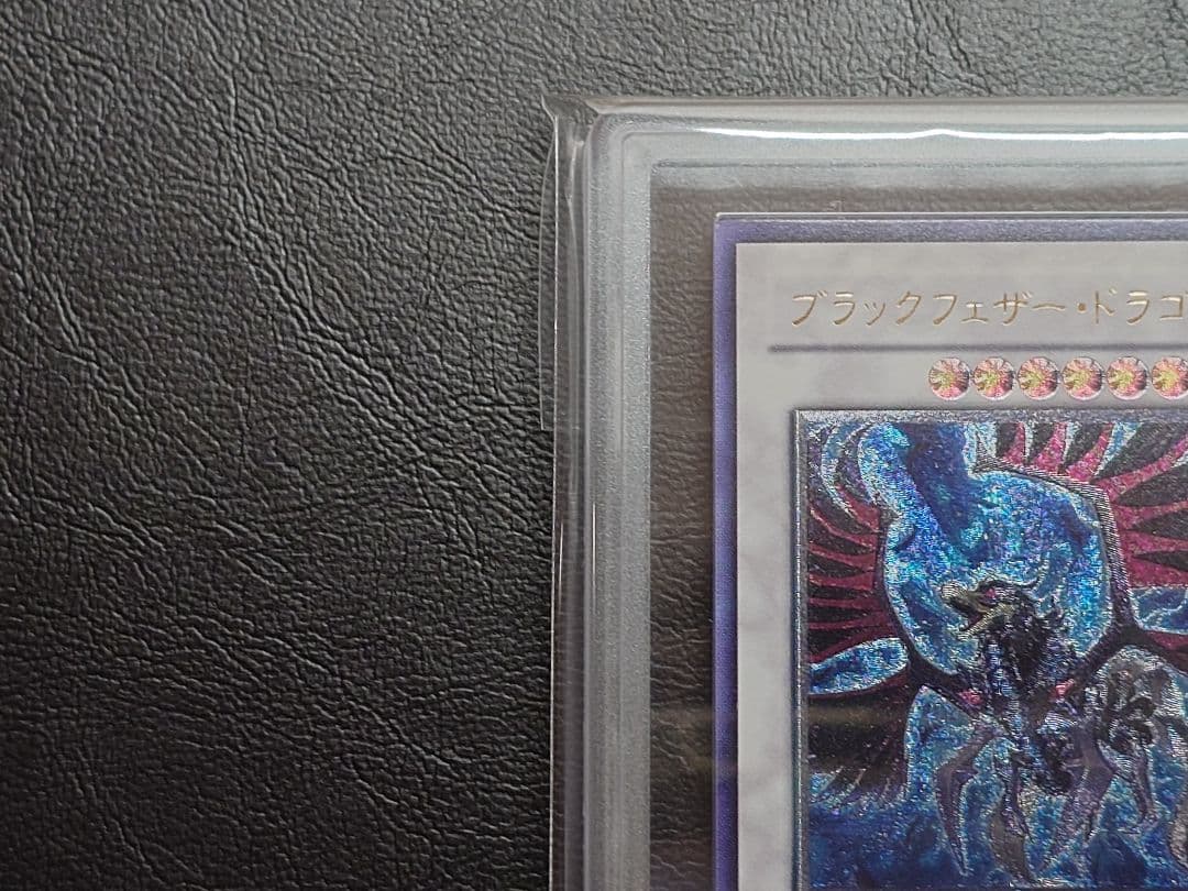 ARS9 ブラックフェザードラゴン　レリーフ アルティメットレアカード　遊戯王