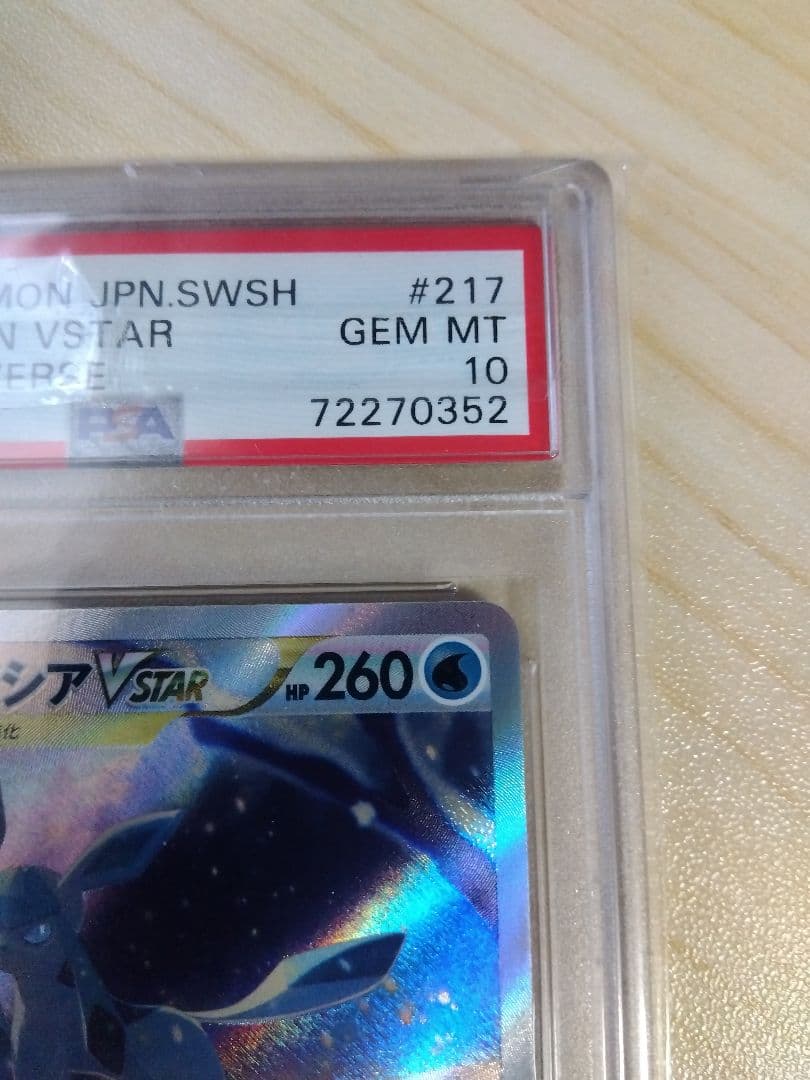 PSA10 グレイシアVSTAR SAR VSTARユニバース 217/172