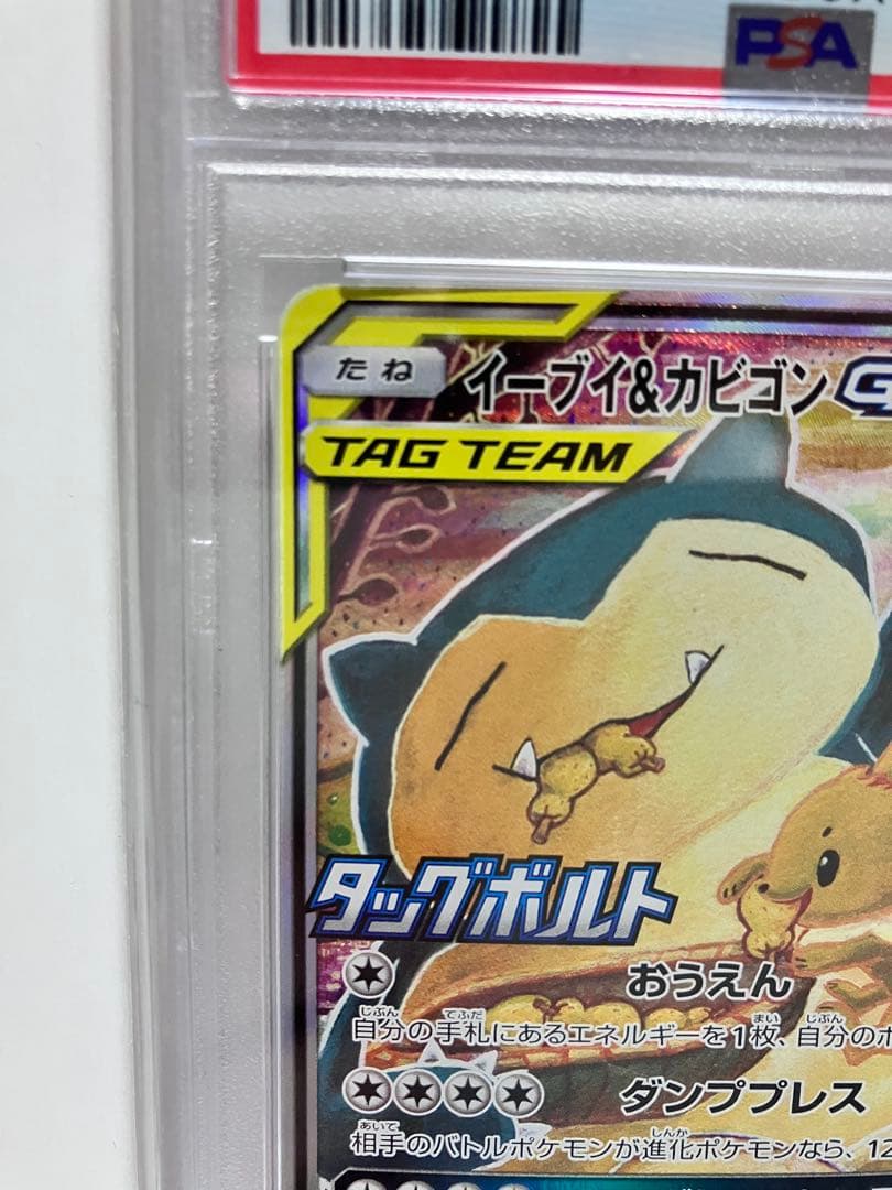 イーブイ＆カビゴンGX PROMO SM-Pプロモカード 297/SM-P