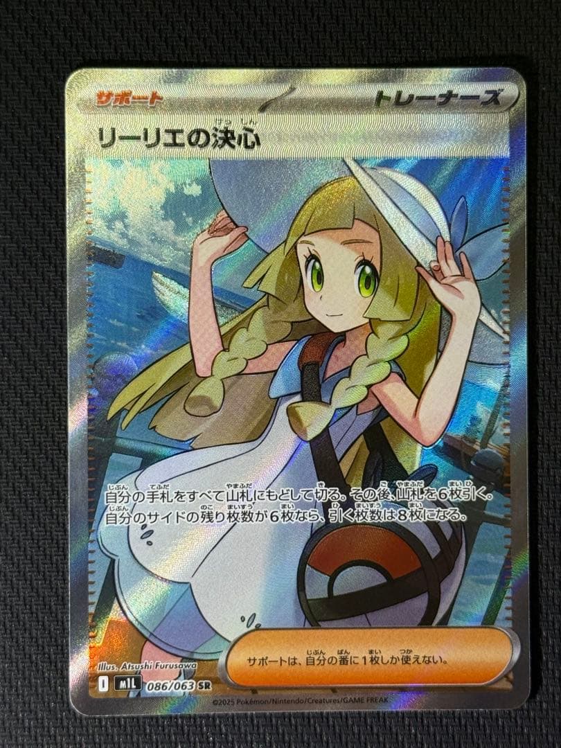 c*i様 リーリエの決心 SR 086/063