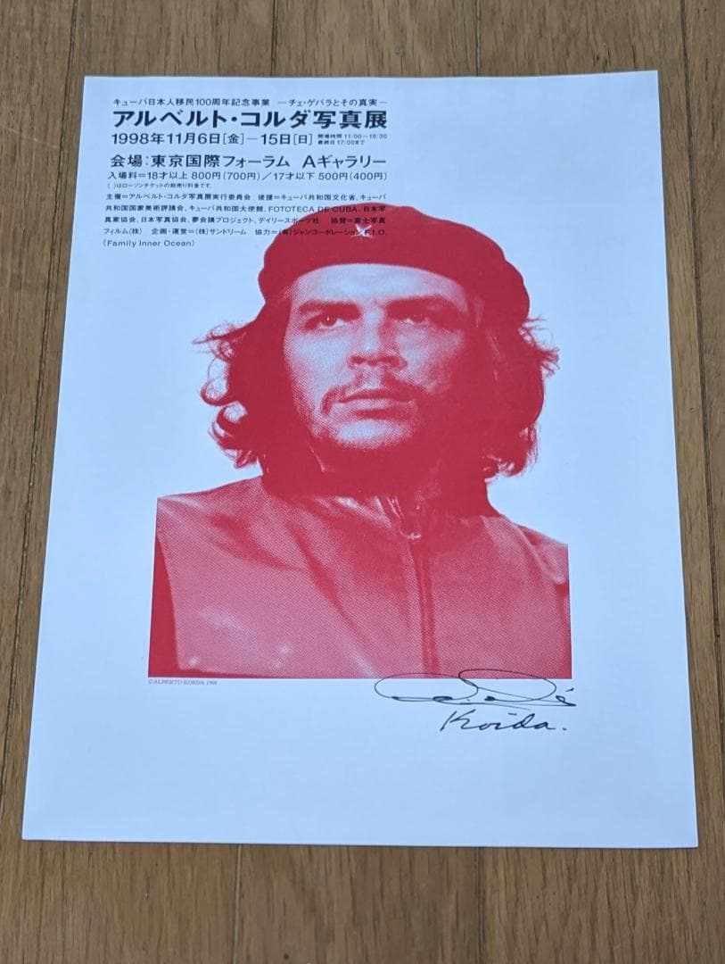 チェ・ゲバラ 英雄的ゲリラ 撮影者 アルベルト・コルダ直筆サイン入りポスター