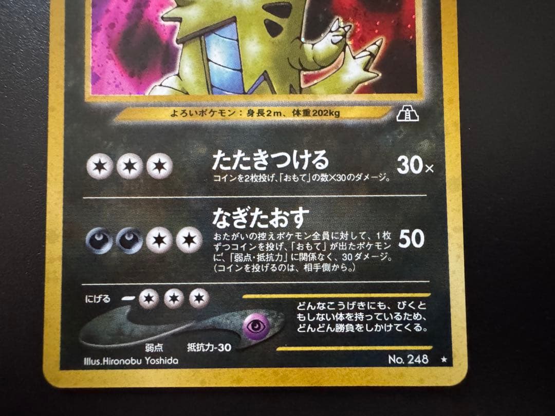 旧裏ポケモンカード　バンギラス　LV.54