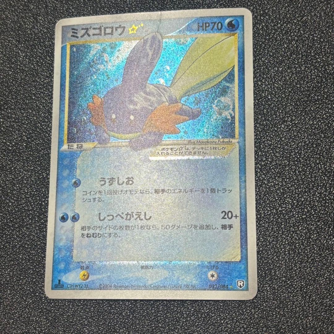 ポケモンカード　ミズゴロウ　スター　1edition ロケット団の逆襲