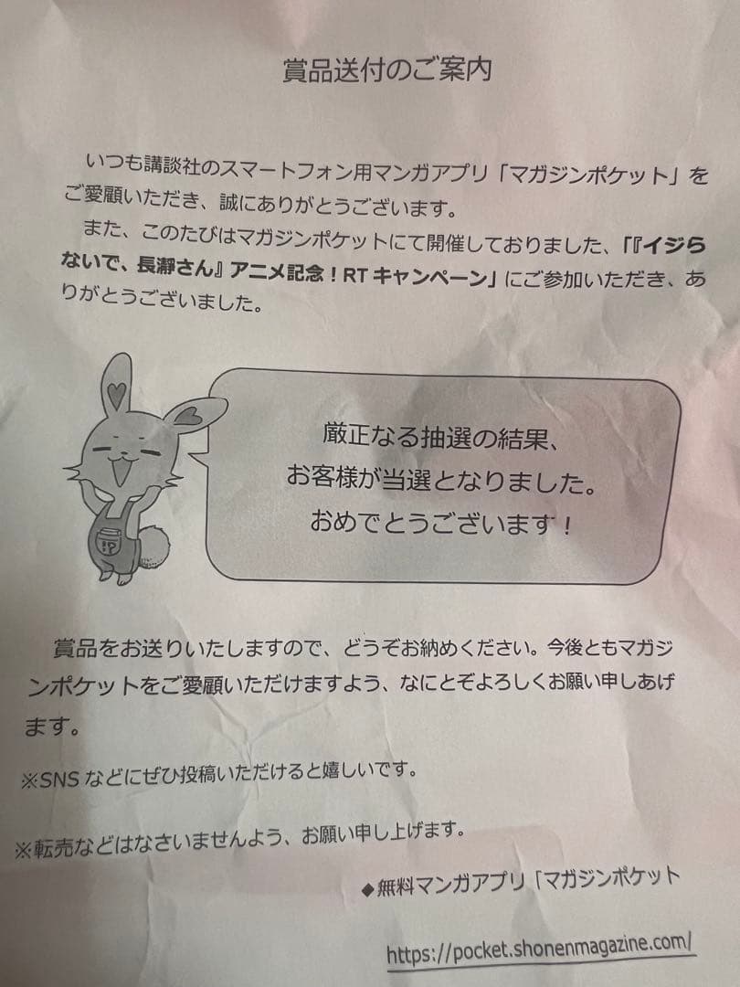 当選品　いじらないで、長瀞さん　等身大ブランケット