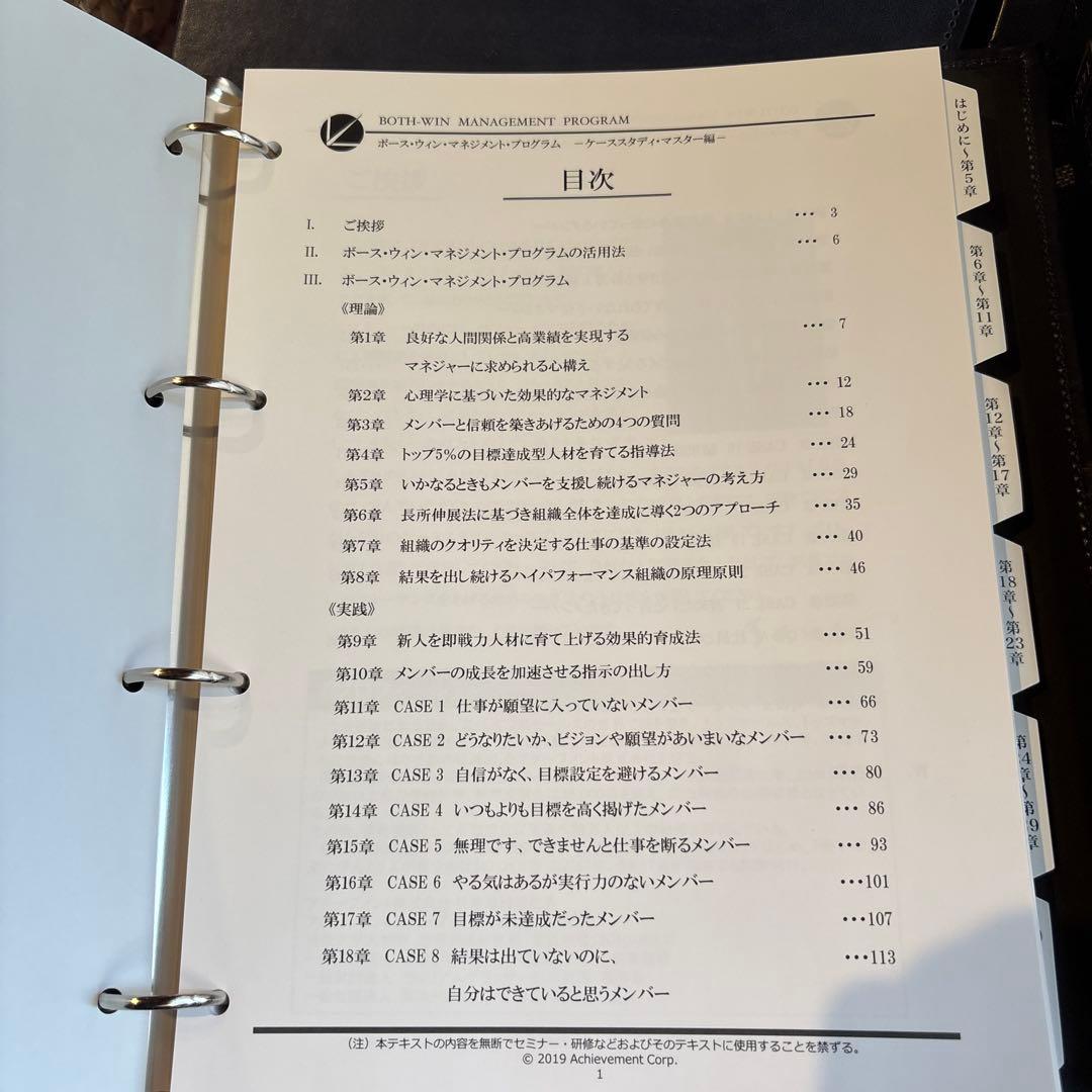 アチーブメント　ボースウィンマネジメントプログラムDisc欠品あり