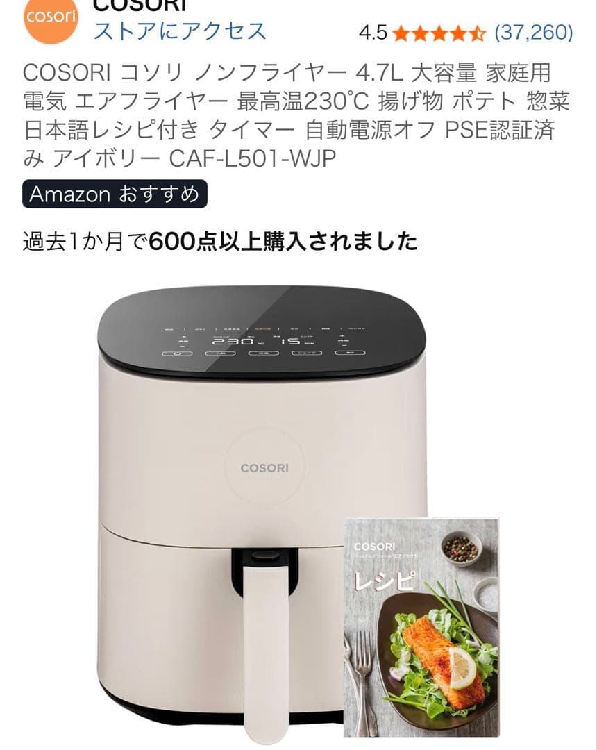 COSORI ノンフライヤー ホワイト4.7リットル