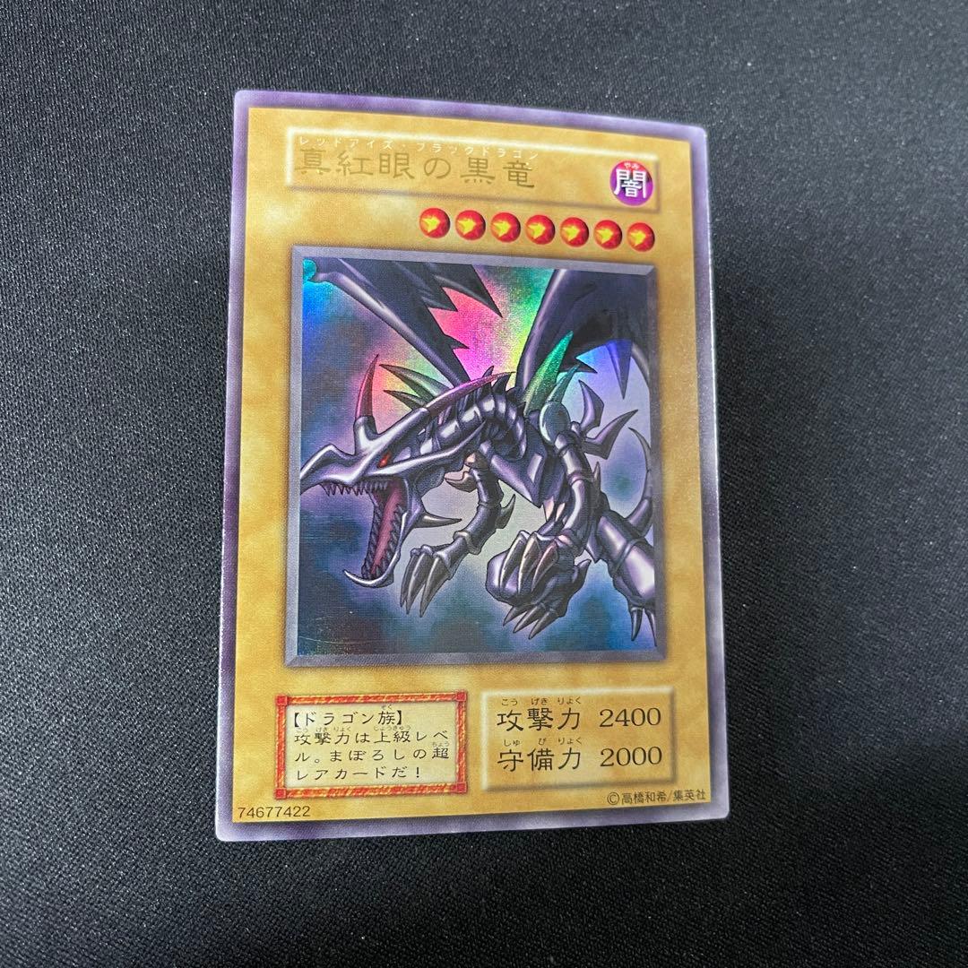 遊戯王　真紅眼の黒竜　初期　ウルトラ