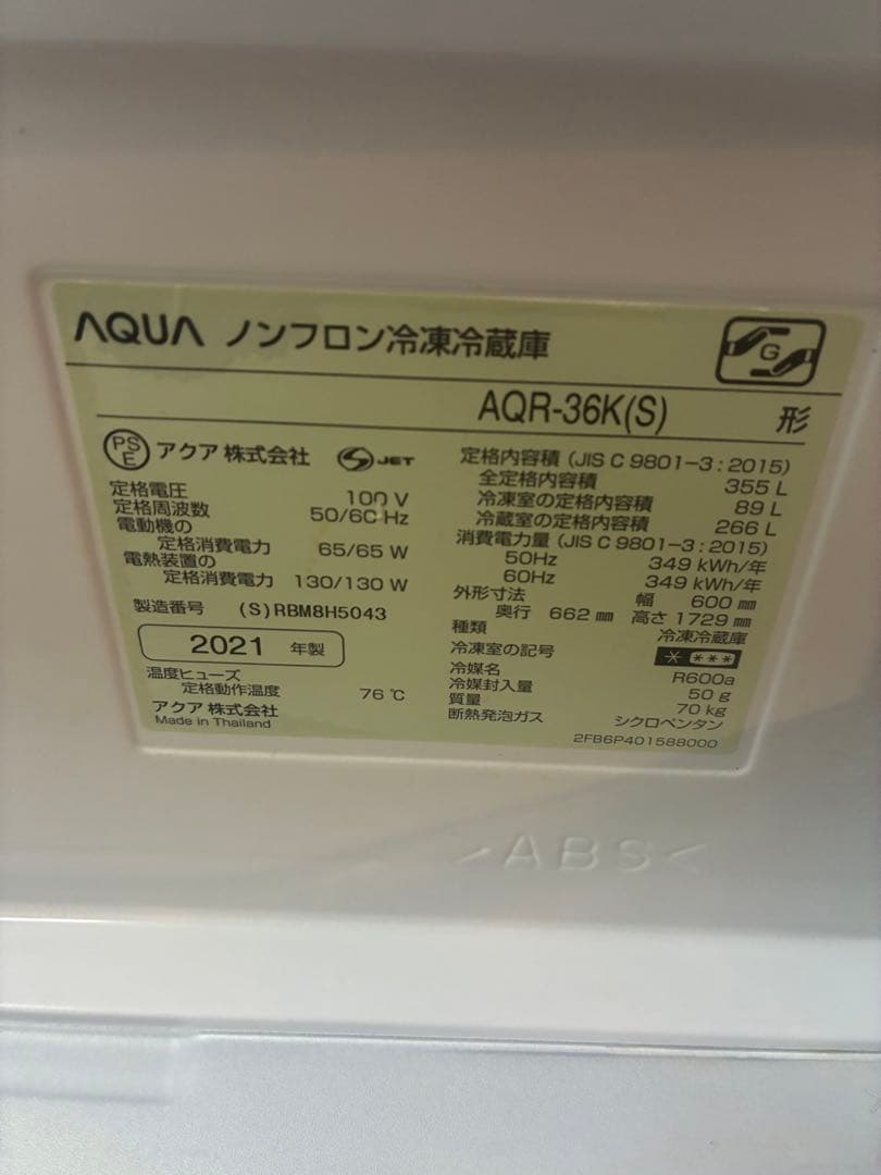 最高市場⭐︎AQUA AQR-36K(S) 冷蔵庫 2021年製