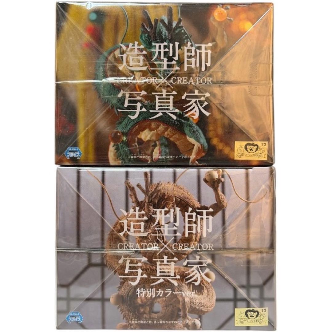 (未開封)神龍/２体セット/ドラゴンボール/通常カラー×特別カラー/フィギュア