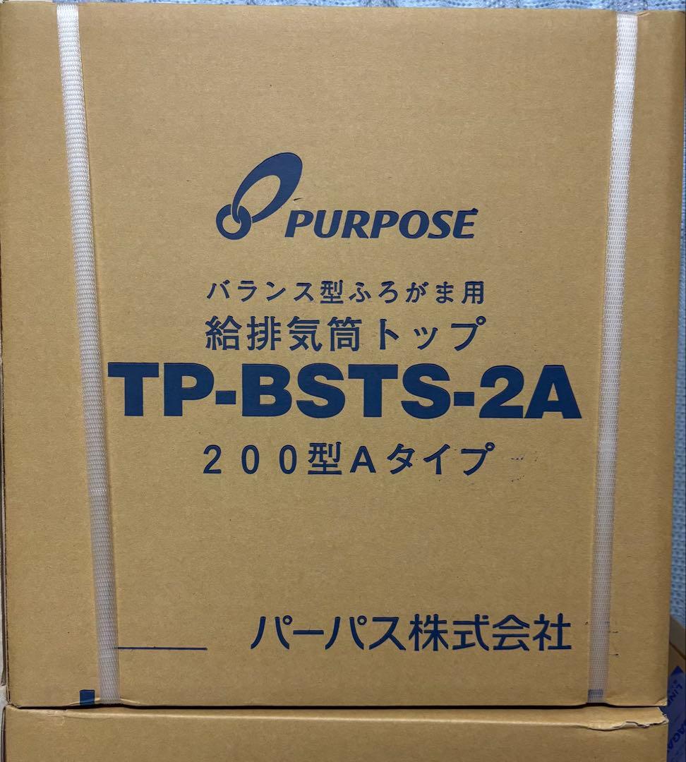 パーパス　排気トップ　TP-BSTS-2A