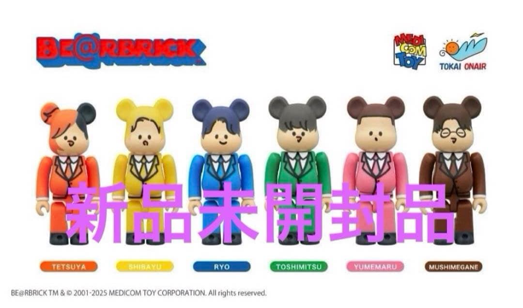 新品未開封品　東海オンエア　BE＠RBRICK 100%SET