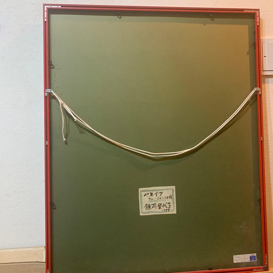 絵画　額装　水彩画肉筆　鎌苅登代子『ベネチア サンロレンツオ橋』1985年