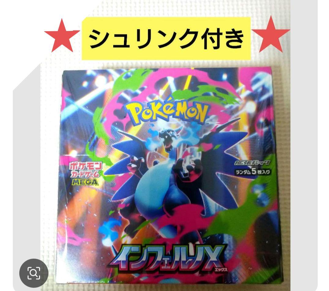 ポケモンカードゲーム MEGA インフェルノX