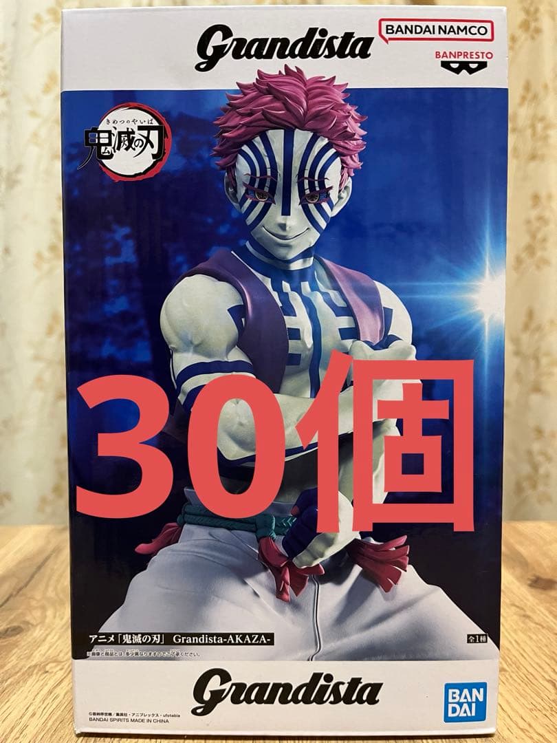 鬼滅の刃　Grandista 猗窩座　フィギュア　30個