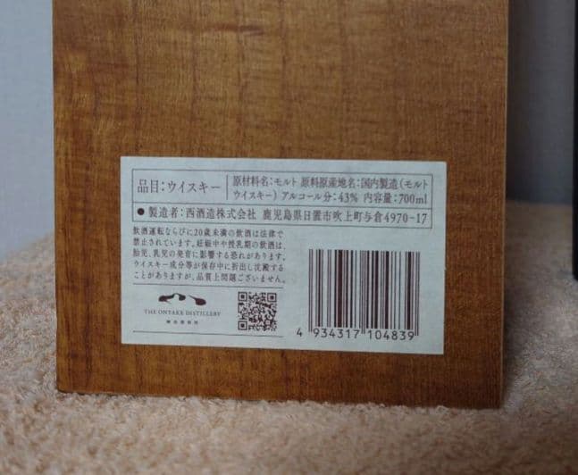 御岳 ２本セット