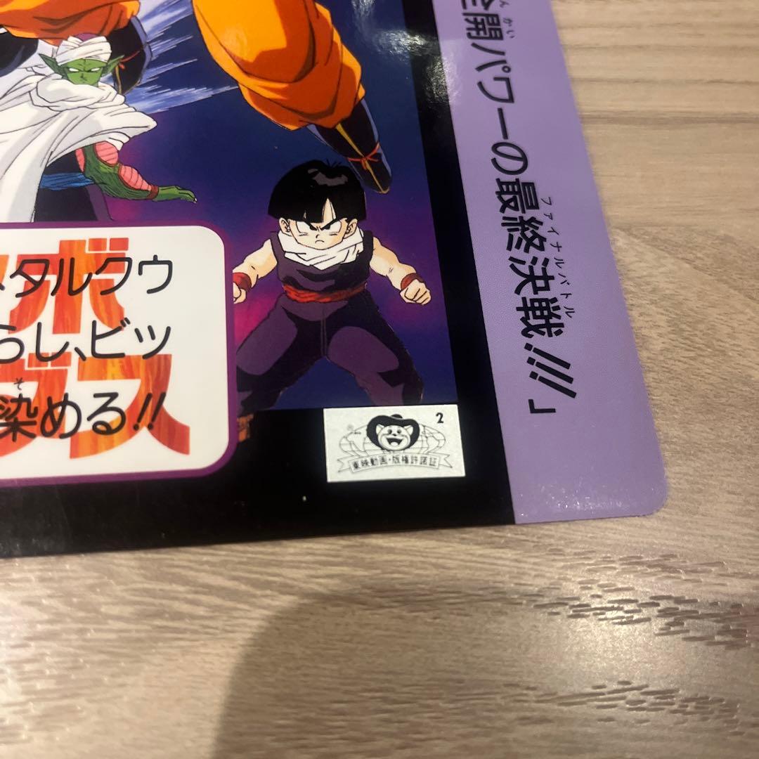 ドラゴンボール　ジャンボカードダス3枚セット