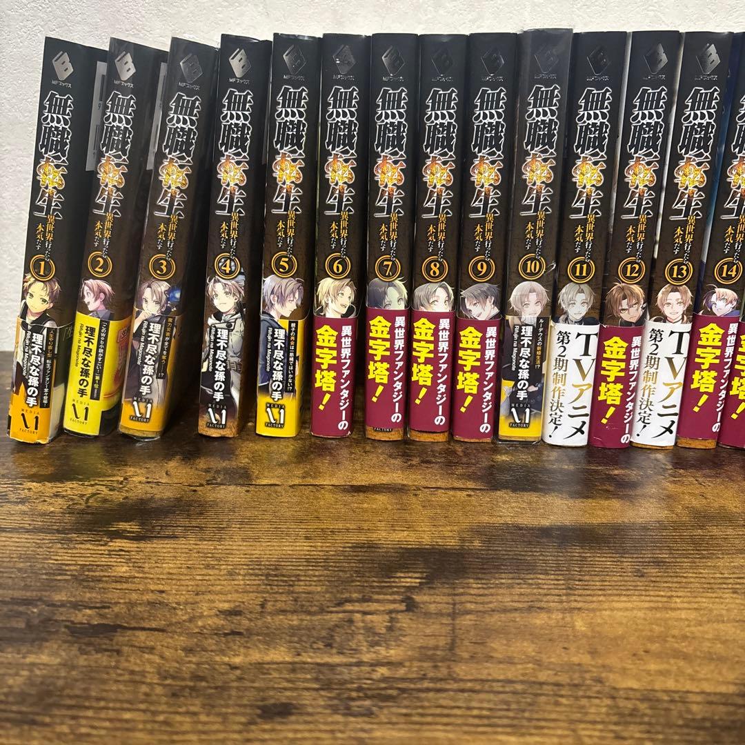 無職転生〜異世界行ったら本気だす〜 ライトノベル26巻＋蛇足編1巻 計27冊