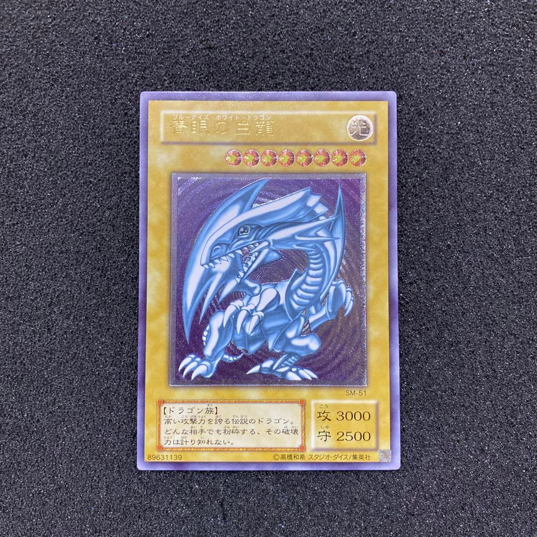 遊戯王　青眼の白龍　ブルーアイズ・ホワイト・ドラゴン　レリーフ