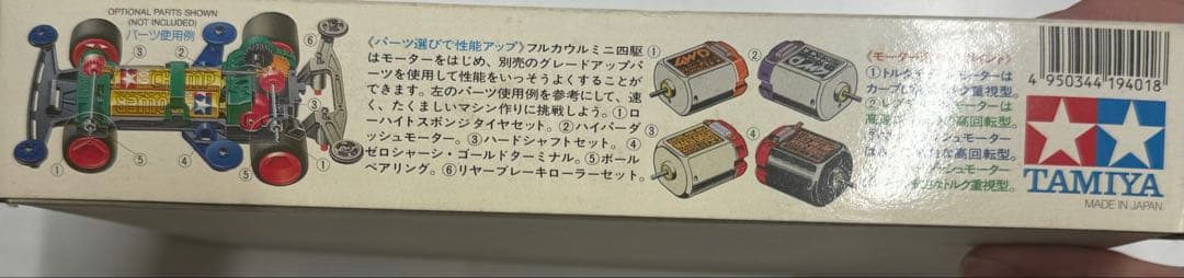 プラモデル　1/32 マグナムセイバー　フルカウルミニ四駆シリーズ No.1