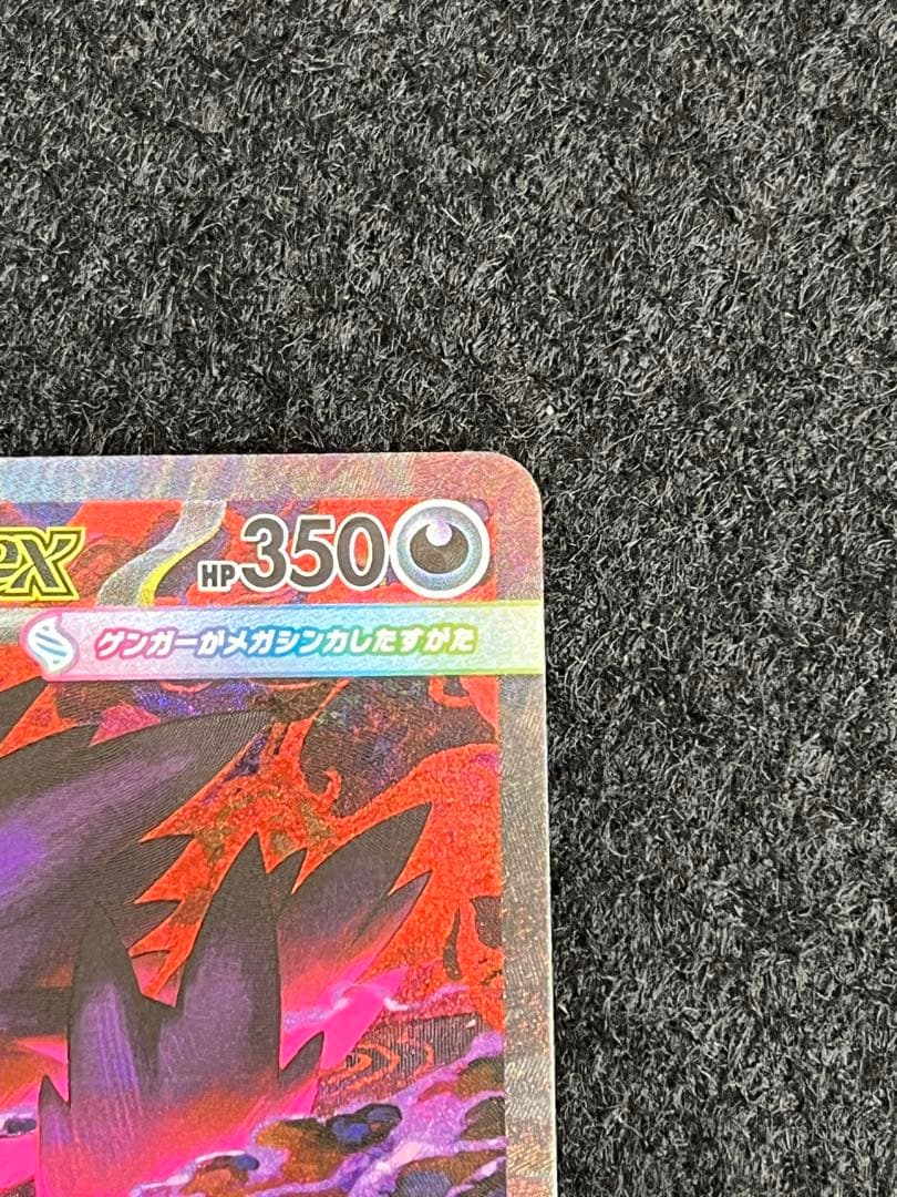 ポケモンカードゲーム メガゲンガー ex SAR メガドリーム