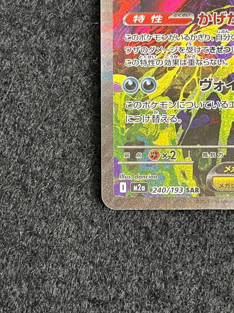 ポケモンカードゲーム メガゲンガー ex SAR メガドリーム