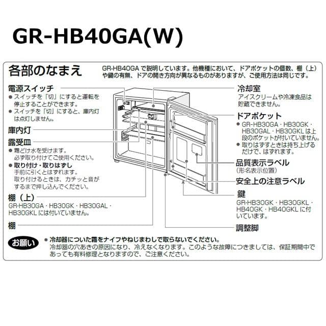 東芝 ノンフロン冷蔵庫 GR-HB40GA(W) 38L 送料込み⑫