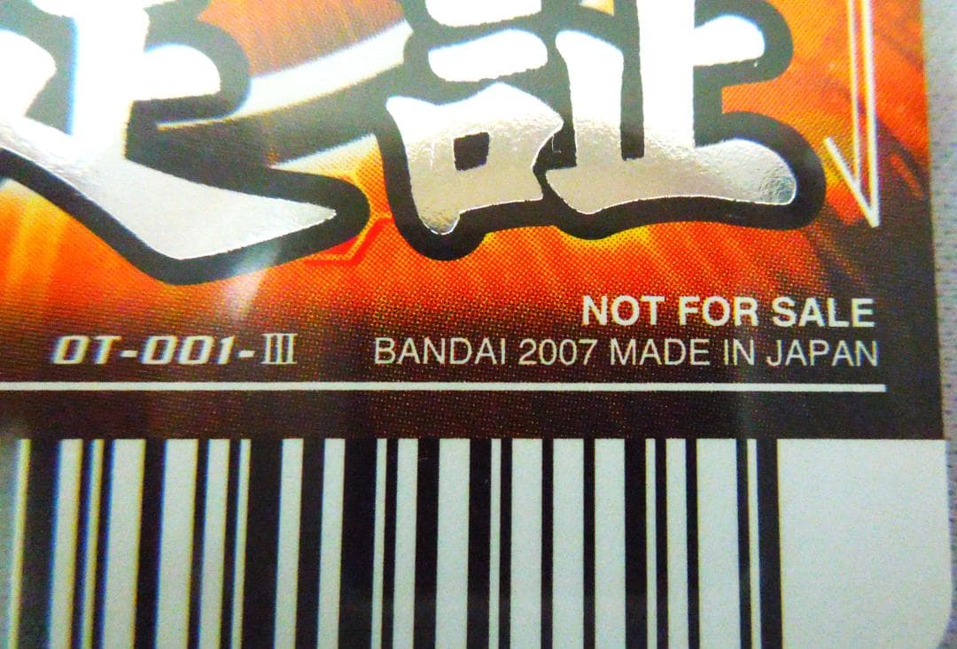 ドラゴンボール　公式大会限定準優勝プロモカード　 天下一認定証カード　非売品