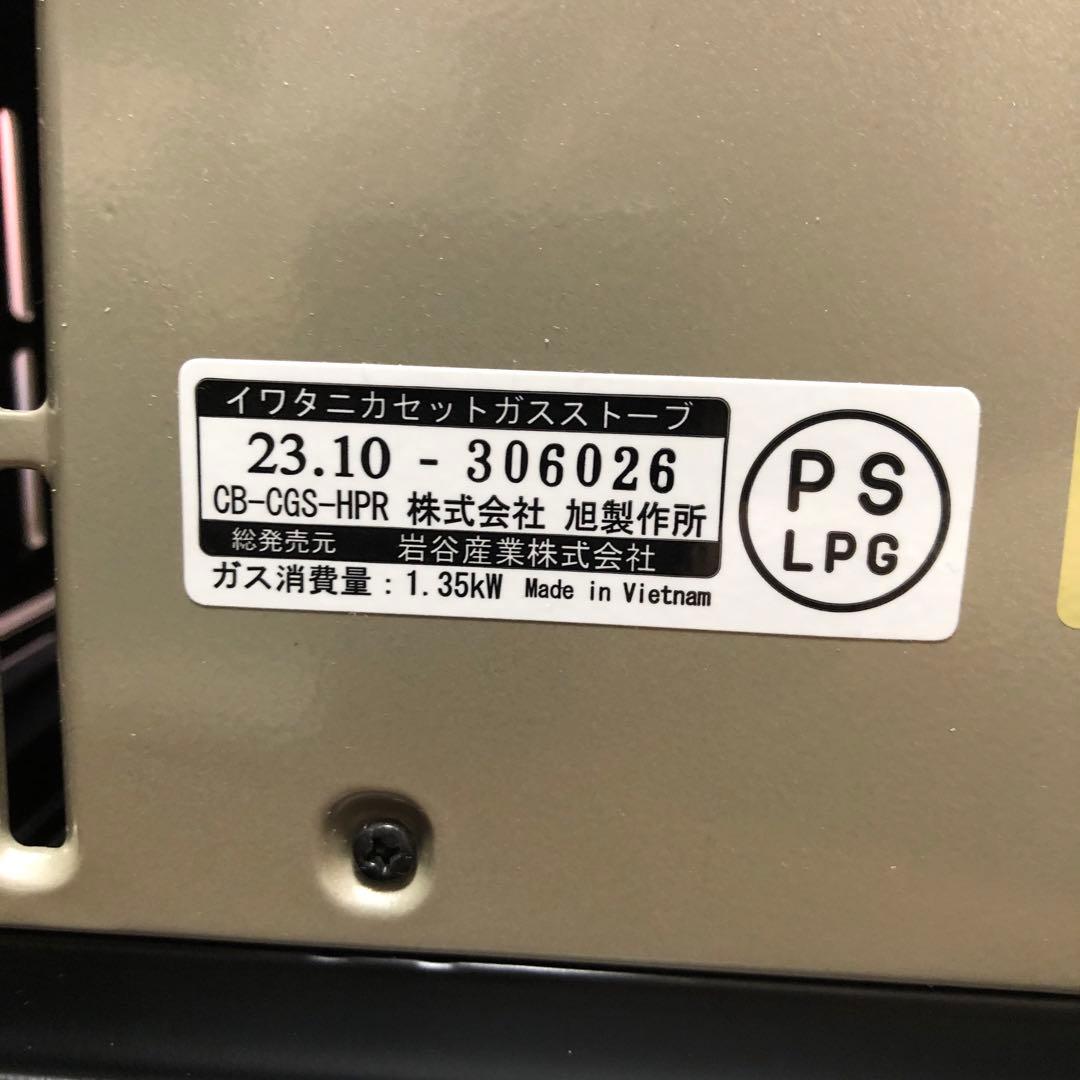 明日12/8終了！IwatanI CB-CGS-HPR カセットガスストーブ美品