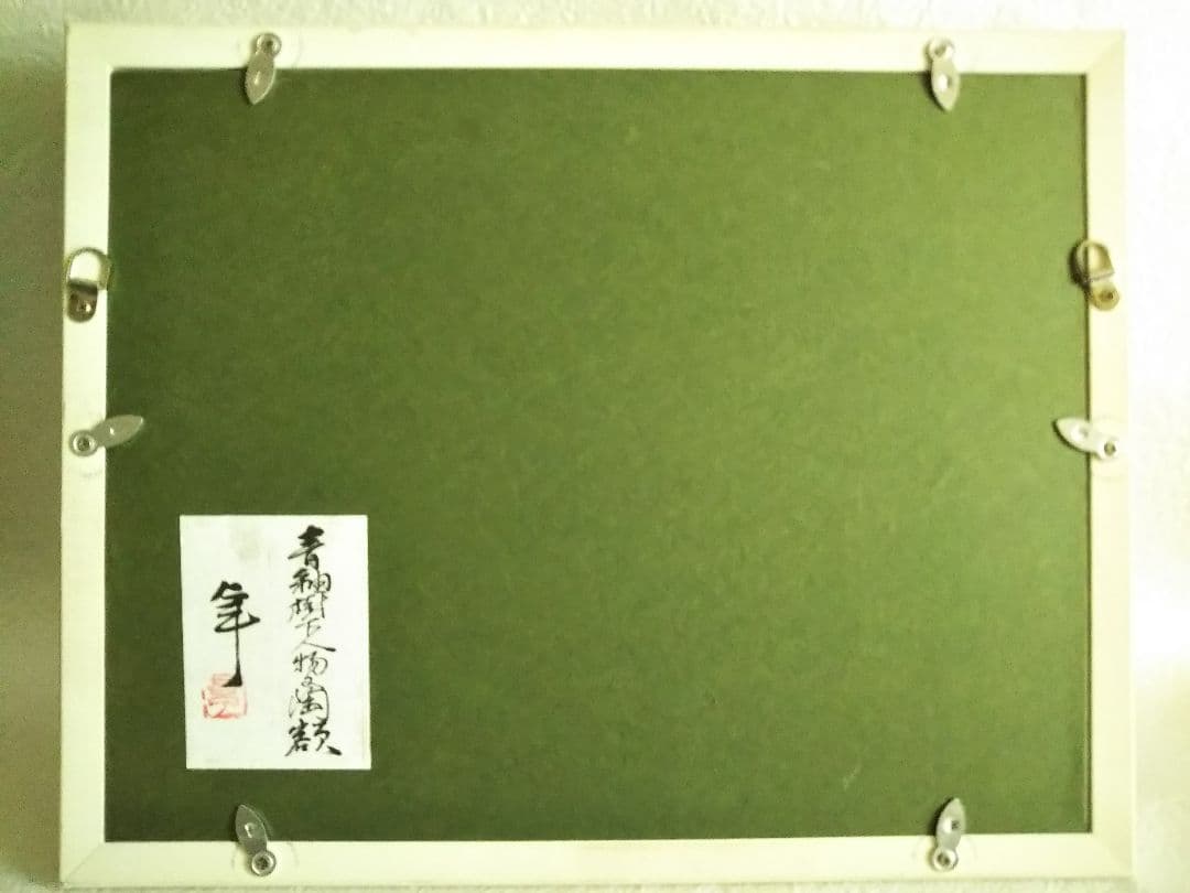 加藤卓男　青釉樹下人物文陶額　人間国宝