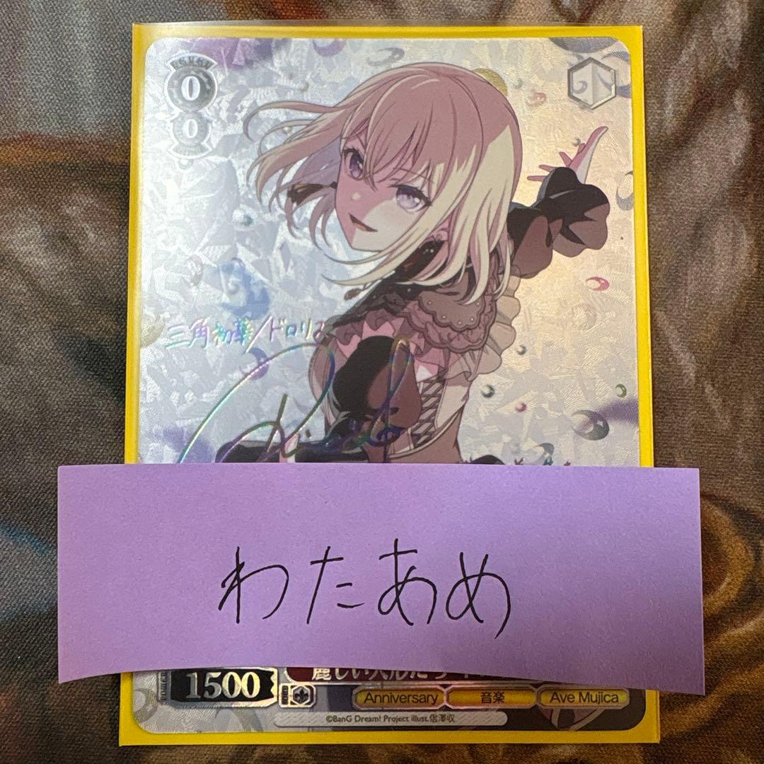 “麗しい人形たち”ドロリス　ssp サイン