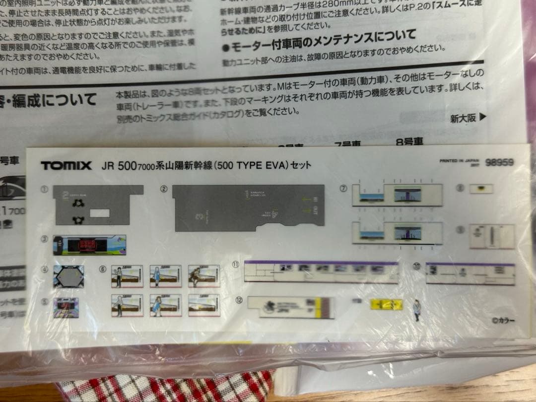 TOMIX 98959 500系　山陽新幹線（500 TYPE EVA） エヴァ